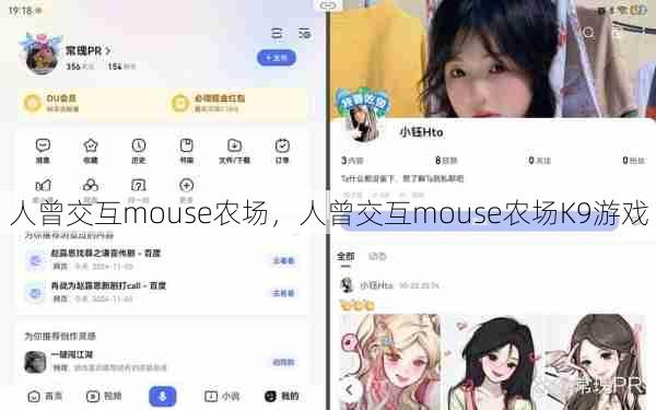 人曾交互mouse农场，人曾交互mouse农场K9游戏  第1张