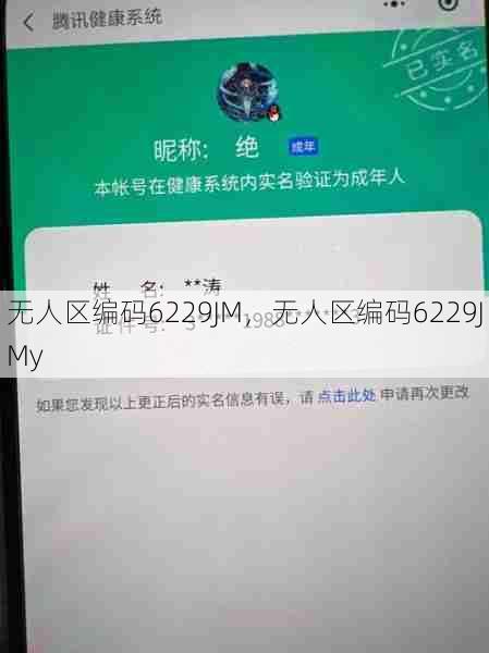 无人区编码6229JM，无人区编码6229JMy  第1张