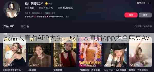 成品人直播APP大全，成品人直播app大全麻豆AV  第1张