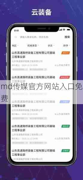 md传媒官方网站入口免费  第1张