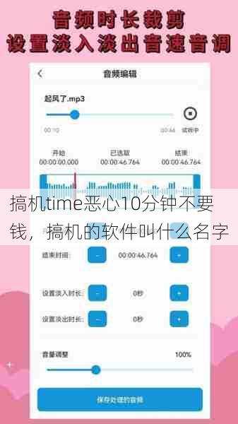 搞机time恶心10分钟不要钱，搞机的软件叫什么名字  第1张