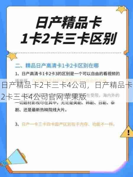 日产精品卡2卡三卡4公司，日产精品卡2卡三卡4公司官网苹果版  第1张