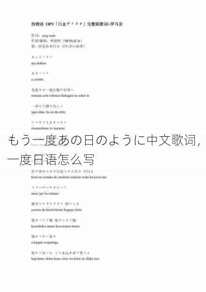 もう一度あの日のように中文歌词，一度日语怎么写  第1张