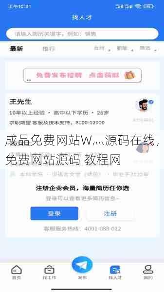 成品免费网站W灬源码在线，免费网站源码 教程网  第1张