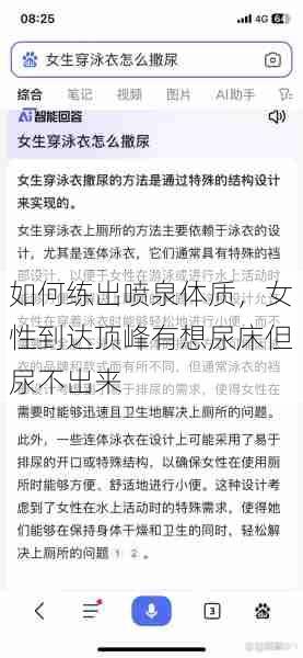 如何练出喷泉体质，女性到达顶峰有想尿床但尿不出来  第1张