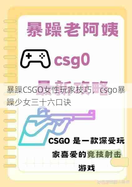 暴躁CSGO女性玩家技巧，csgo暴躁少女三十六口诀  第1张