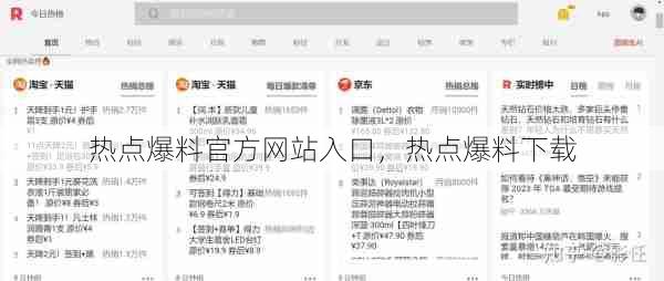 热点爆料官方网站入口，热点爆料下载  第1张