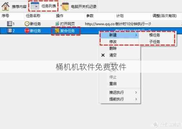 桶机机软件免费软件  第1张