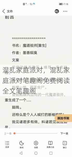 混乱家庭派对，混乱家庭派对笔趣阁免费阅读全文笔趣阁  第1张