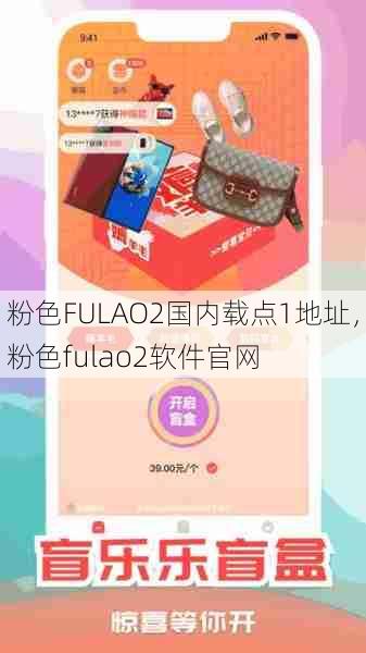 粉色FULAO2国内载点1地址，粉色fulao2软件官网  第1张