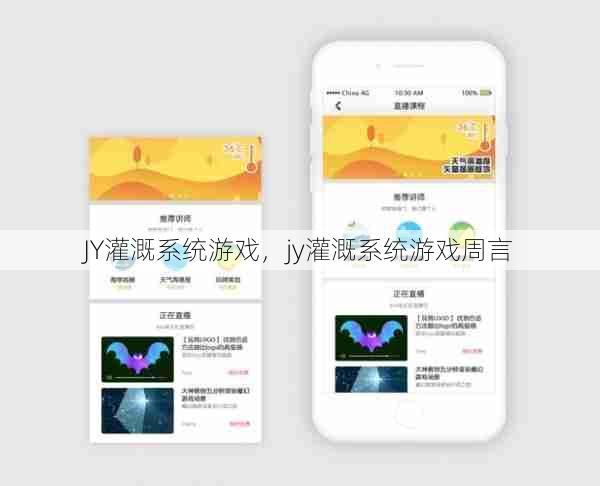 JY灌溉系统游戏，jy灌溉系统游戏周言  第1张