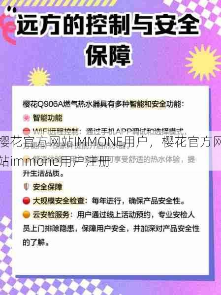 樱花官方网站IMMONE用户，樱花官方网站immone用户注册  第1张