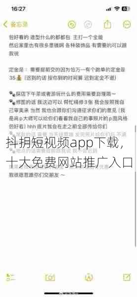 抖抈短视频app下载，十大免费网站推广入口  第1张