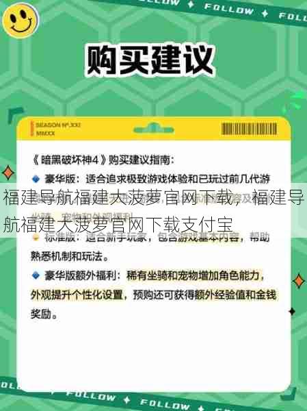 福建导航福建大菠萝官网下载，福建导航福建大菠萝官网下载支付宝  第1张