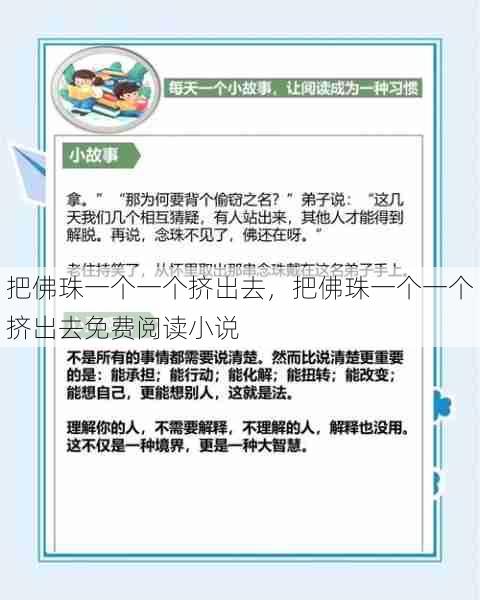 把佛珠一个一个挤出去，把佛珠一个一个挤出去免费阅读小说  第1张