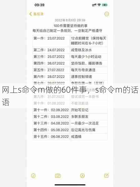 网上s命令m做的60件事，s命令m的话语  第1张