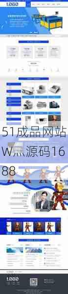 51成品网站W灬源码1688  第1张