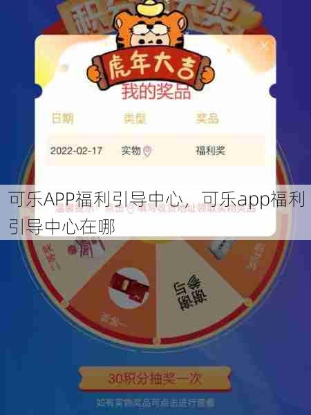 可乐APP福利引导中心，可乐app福利引导中心在哪  第1张