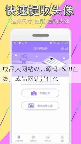 成品人网站W灬源码1688在线，成品网站是什么  第1张