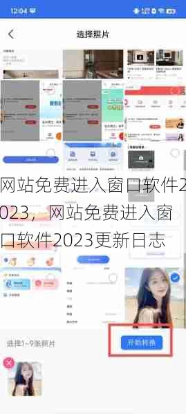 网站免费进入窗口软件2023，网站免费进入窗口软件2023更新日志  第1张