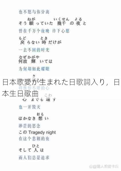 日本歌愛が生まれた日歌詞入り，日本生日歌曲  第1张