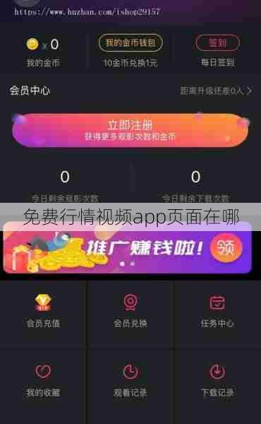 免费行情视频app页面在哪  第1张