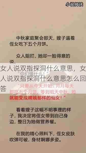 女人说双指探洞什么意思，女人说双指探洞什么意思怎么回答  第1张