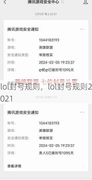 lol封号规则，lol封号规则2021  第1张