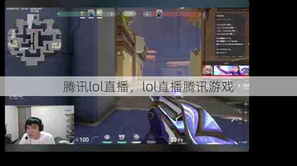 腾讯lol直播，lol直播腾讯游戏  第1张