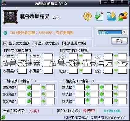 魔兽改键器，魔兽改键精灵官方下载  第1张