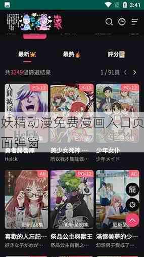 妖精动漫免费漫画入口页面弹窗  第1张