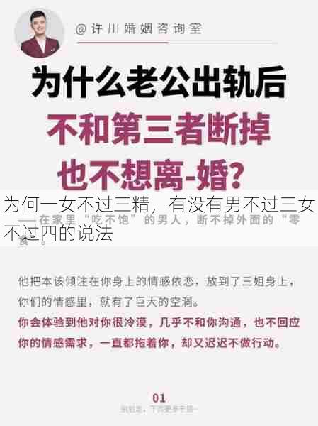 为何一女不过三精，有没有男不过三女不过四的说法  第1张