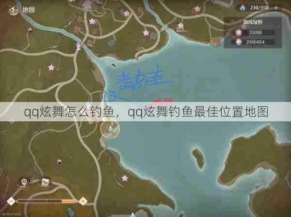 qq炫舞怎么钓鱼，qq炫舞钓鱼最佳位置地图  第1张