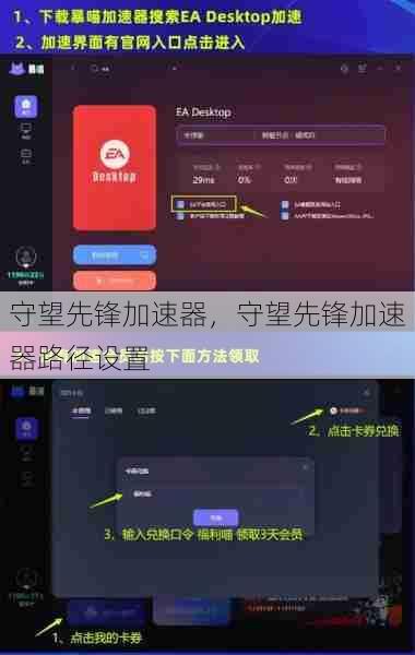 守望先锋加速器，守望先锋加速器路径设置  第1张