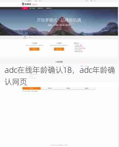 adc在线年龄确认18，adc年龄确认网页  第1张