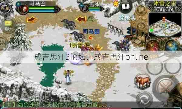 成吉思汗3论坛，成吉思汗online  第1张