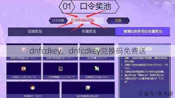 dnfcdkey，dnfcdkey兑换码免费送  第1张