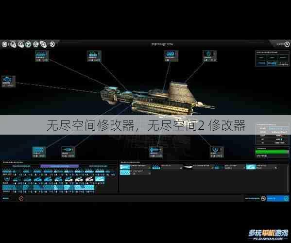 无尽空间修改器，无尽空间2 修改器  第1张