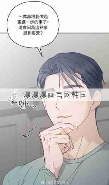 漫漫漫画官网韩国  第1张