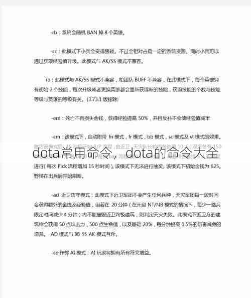 dota常用命令，dota的命令大全  第1张