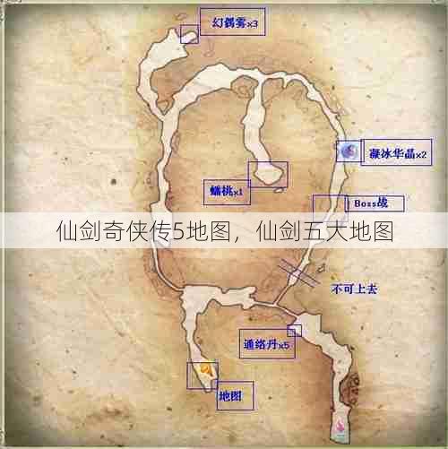 仙剑奇侠传5地图，仙剑五大地图  第1张