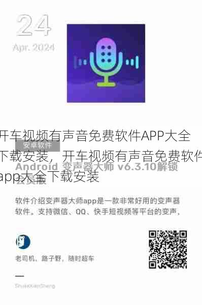 开车视频有声音免费软件APP大全下载安装，开车视频有声音免费软件app大全下载安装  第1张