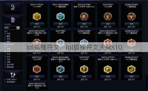 lol狐狸符文，lol狐狸符文天赋s10  第1张