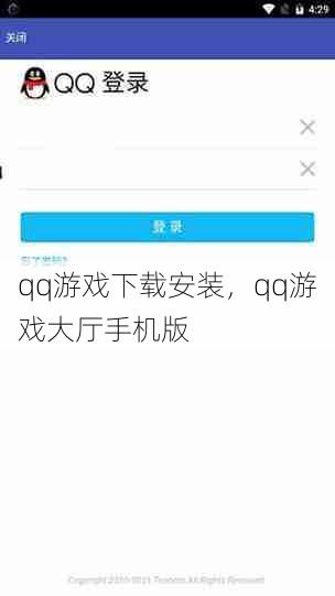 qq游戏下载安装，qq游戏大厅手机版  第1张