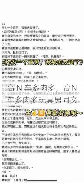 高 N 车多肉多，高N车多肉多玩具男同文  第1张