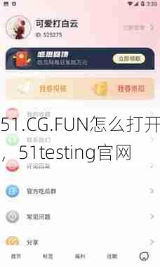 51.CG.FUN怎么打开，51testing官网  第1张