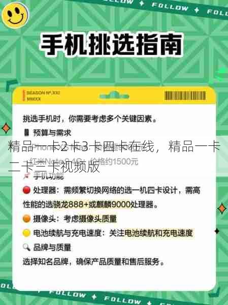 精品一卡2卡3卡四卡在线，精品一卡二卡三卡视频版  第1张