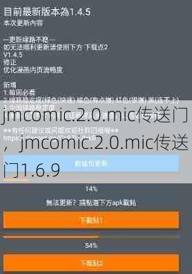 jmcomic.2.0.mic传送门，jmcomic.2.0.mic传送门1.6.9  第1张