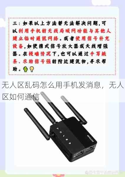 无人区乱码怎么用手机发消息，无人区如何通信  第1张