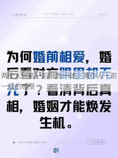 两个人一前一后融为一体，两个人一前一后的感受  第1张